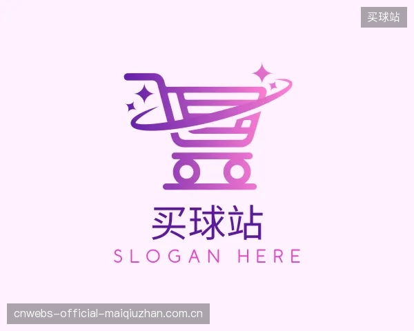 关于买球站集团